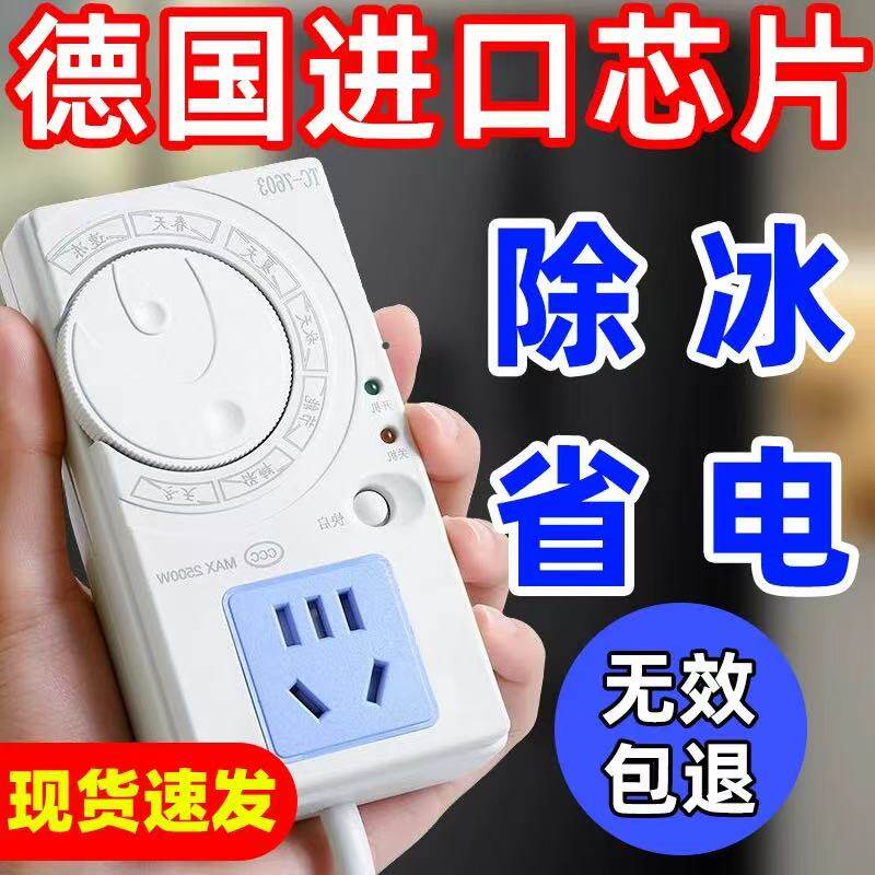 德国冰箱智能温控器通用全自动冷藏冰柜伴侣节能温度控制定时冷冻