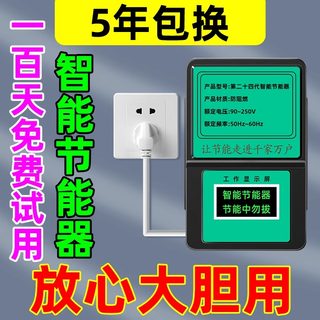 2023新款聚能省节电器大功率家用进口智能电表空调节能神器