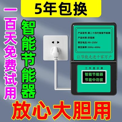 2023新款聚能省节电器大功率家用进口智能电表空调节能神器