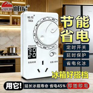 德国冰箱知音温控器节能冰柜伴侣四季不结冰智能自动循环定时开关