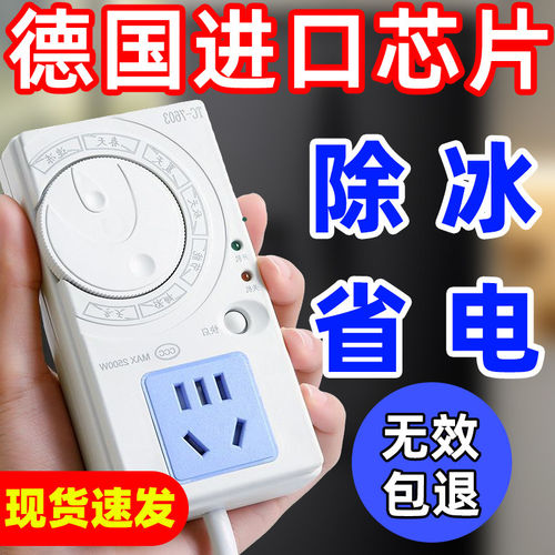 冰箱温控器冰箱伴侣自动节能不结冰家用电子智能控无限循环定时器