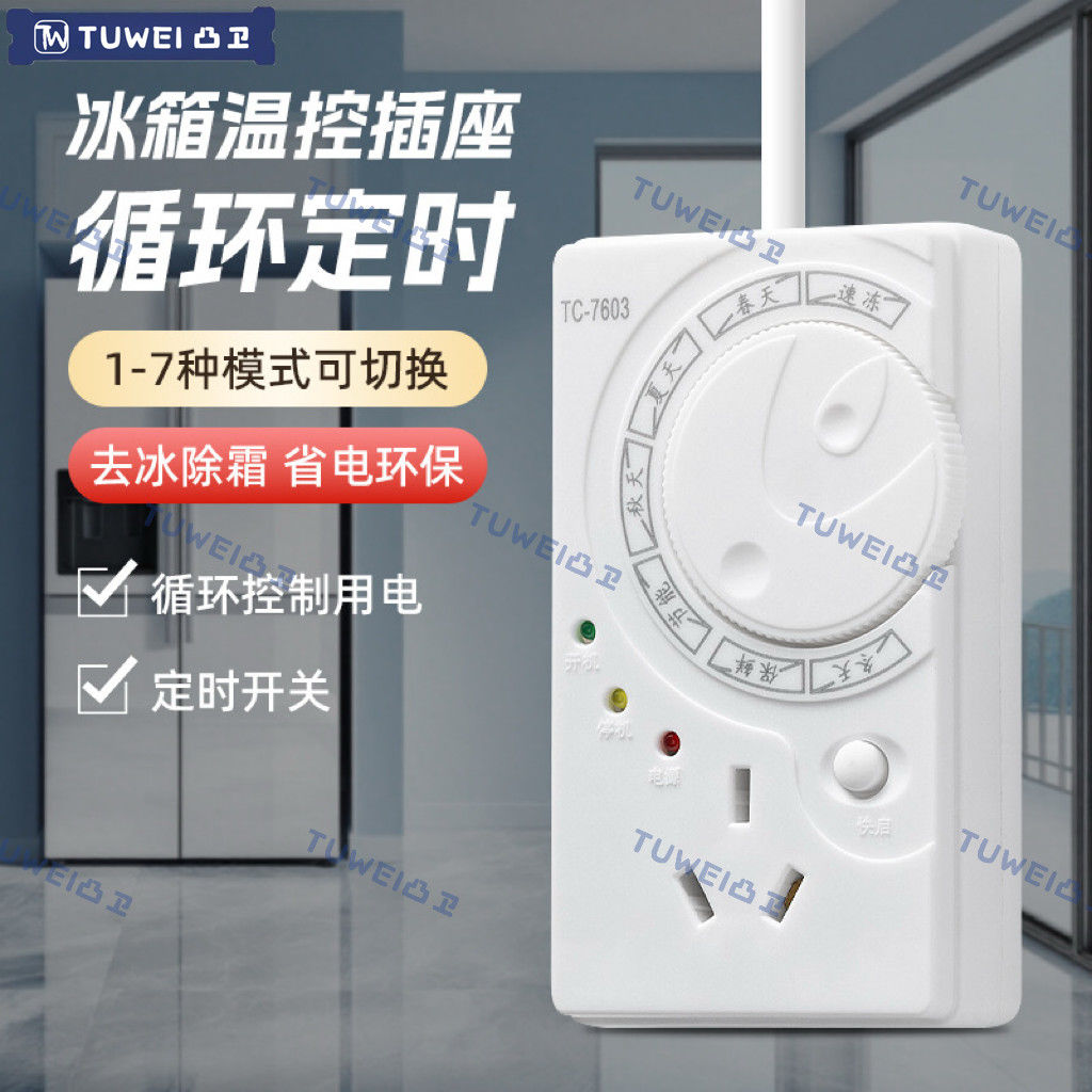 进口芯节能冰箱知音延时保护器