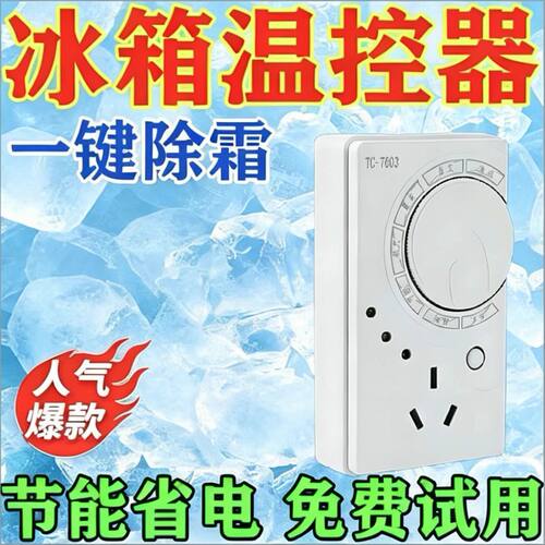 新款2026冰箱除冰化霜外置冰箱温控器原装通用数显智能全自动神器