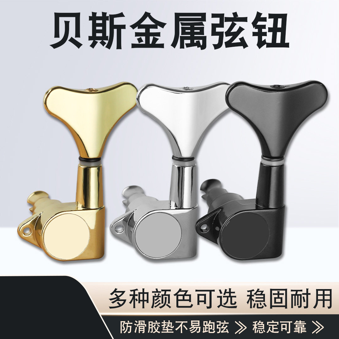 电贝司弦钮贝斯全封闭弦钮弦准bass琴钮弦准旋钮上卷弦器图片