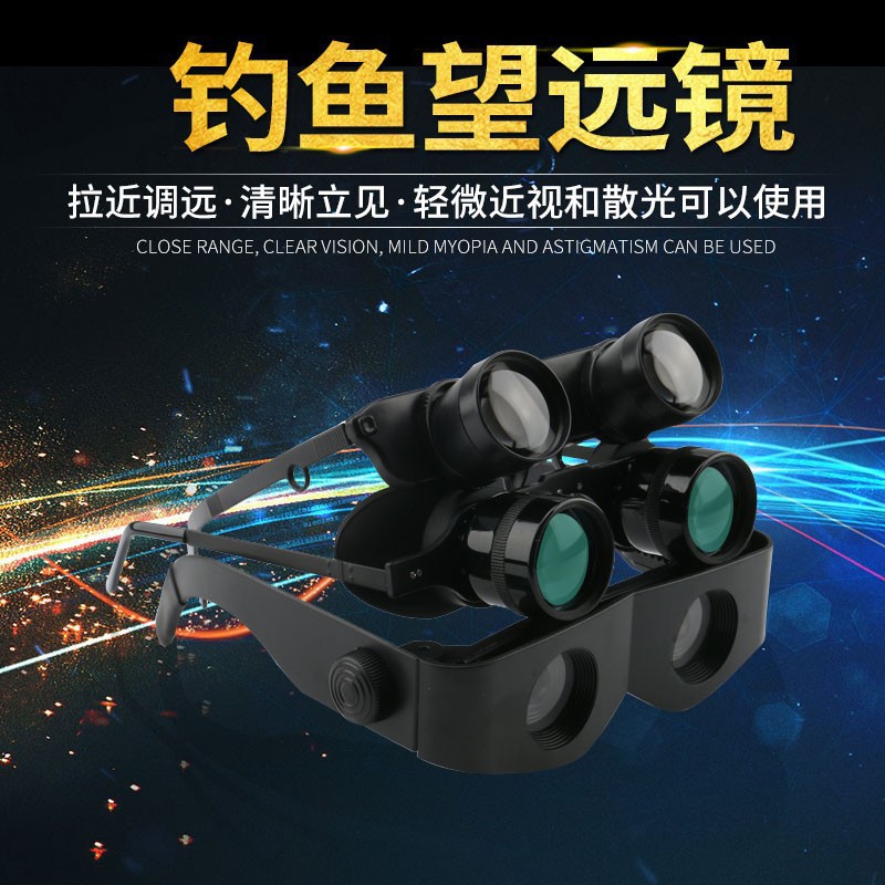 钓鱼望远镜看鱼漂眼镜高清头戴式放大镜老花近视垂钓望远镜