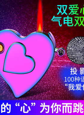 ZO-8812爱心气电双用微雕投影打火机防风创意个性礼品打火机