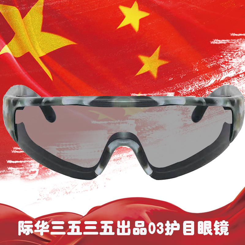 护目镜03战术眼镜防护户外运动防紫外线太阳镜射击骑行骑行专用
