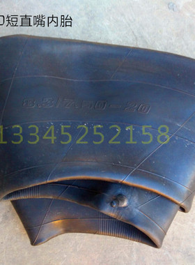 农用拖拉机内胎83/750-20收割机内胎8.3/7.50-20短直嘴内胎