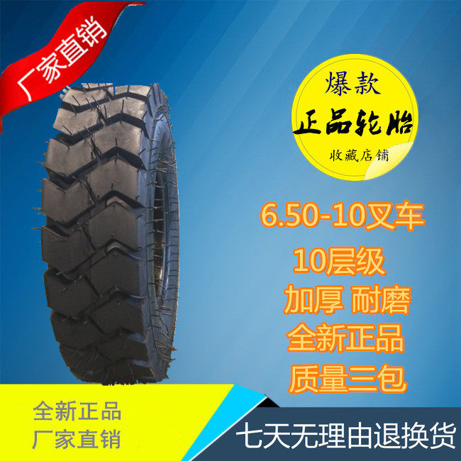 合叉杭叉6.50 650-10叉车轮胎 充气胎 适用3/3.5吨叉车后轮转向轮