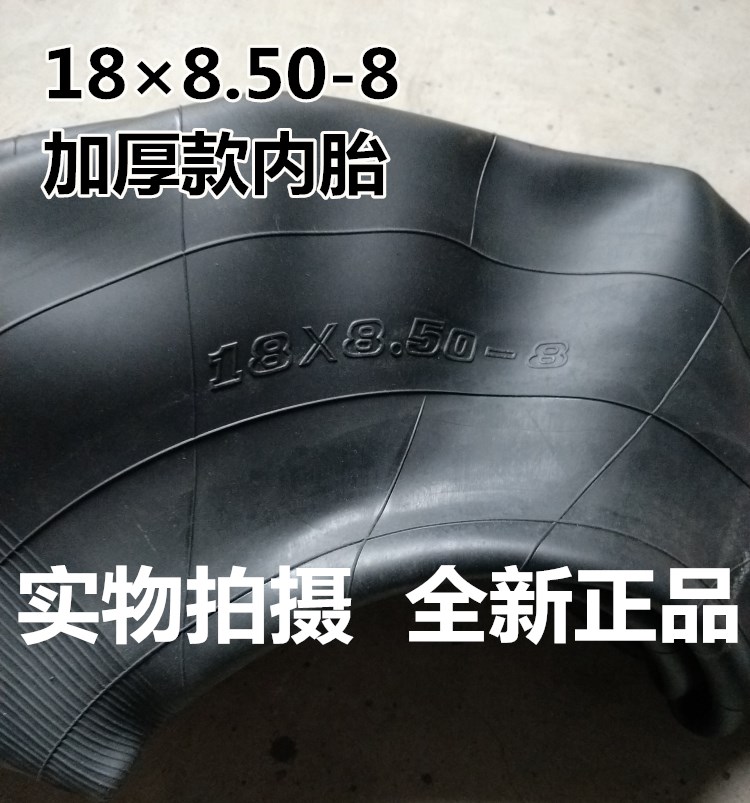 沙滩车内胎18X8.5-8高尔夫球车胎观光车巡逻车轮胎沙滩摩托车越野