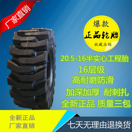 正品工程车装载机20.5/70-16半实心小铲车工矿耐磨抗扎轮胎