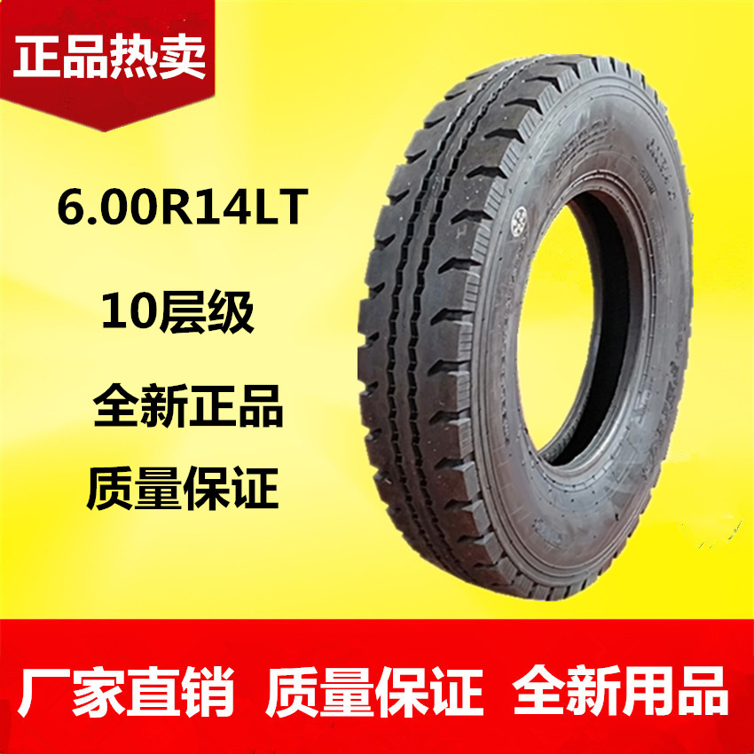 6.00R14LT轻卡轮胎600R14小货车载重轮胎 加强载重耐磨