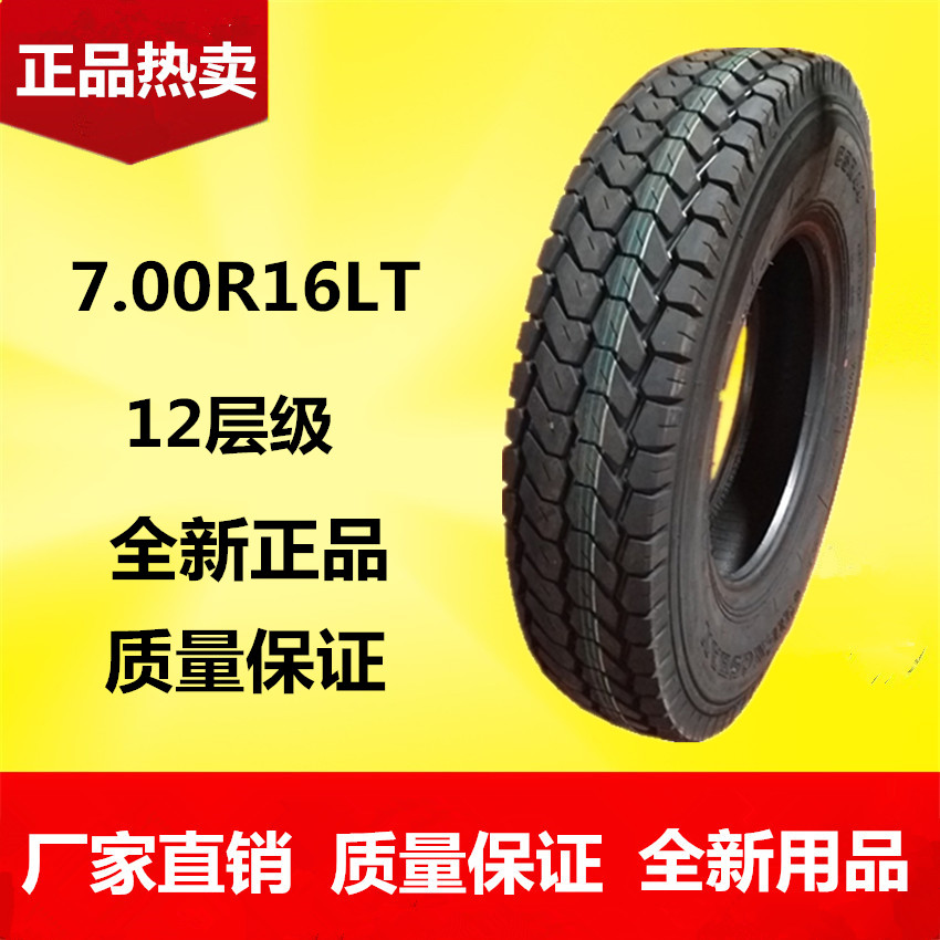 成山轮胎700R16LT 12PR 载重货车