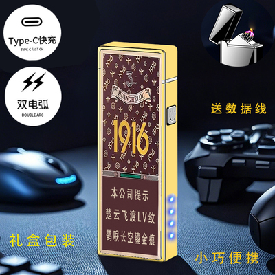 烟厂草南洋黄鹤楼原装1916联名点烟双电弧USB充电气防风爆打火机
