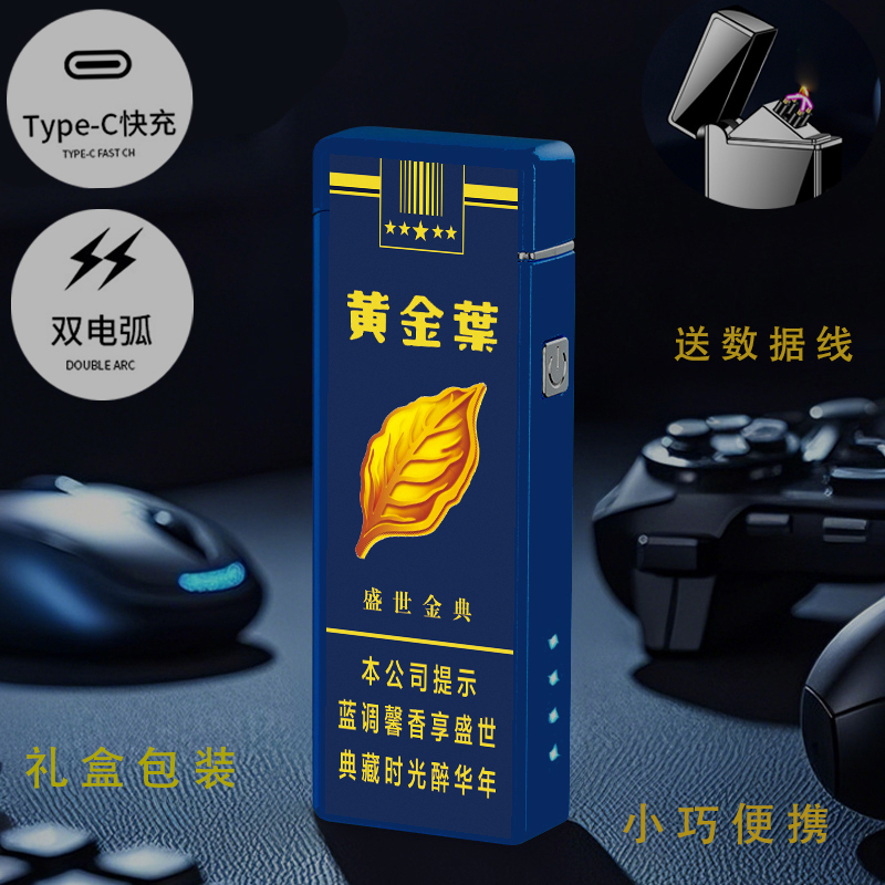烟厂草黄金叶原装盛世金典双电弧USB充电气防风爆打火机