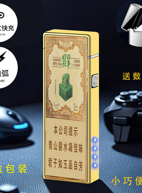 烟厂草玉溪原装翡翠尚善青绿叠波细中支电弧USB充电防风爆打火机