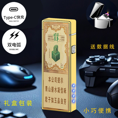 烟厂草玉溪原装翡翠尚善青绿叠波细中支电弧USB充电防风爆打火机