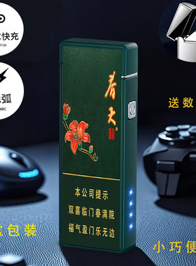 烟厂草南洋原装双喜春天硬软细中支点烟电弧USB充电防风爆打火机