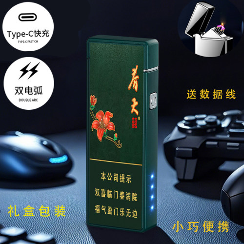 烟厂草南洋原装双喜春天硬软细中支点烟电弧USB充电防风爆打火机