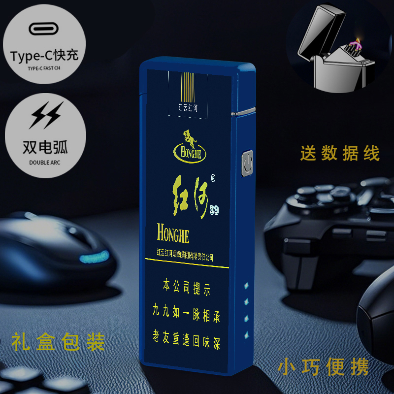 烟厂草红河原装99软硬双电弧USB充气电防风爆打火机