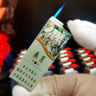 烟厂草细支原装南京可充气大观园金属爆冰打火机防风蓝焰点烟器