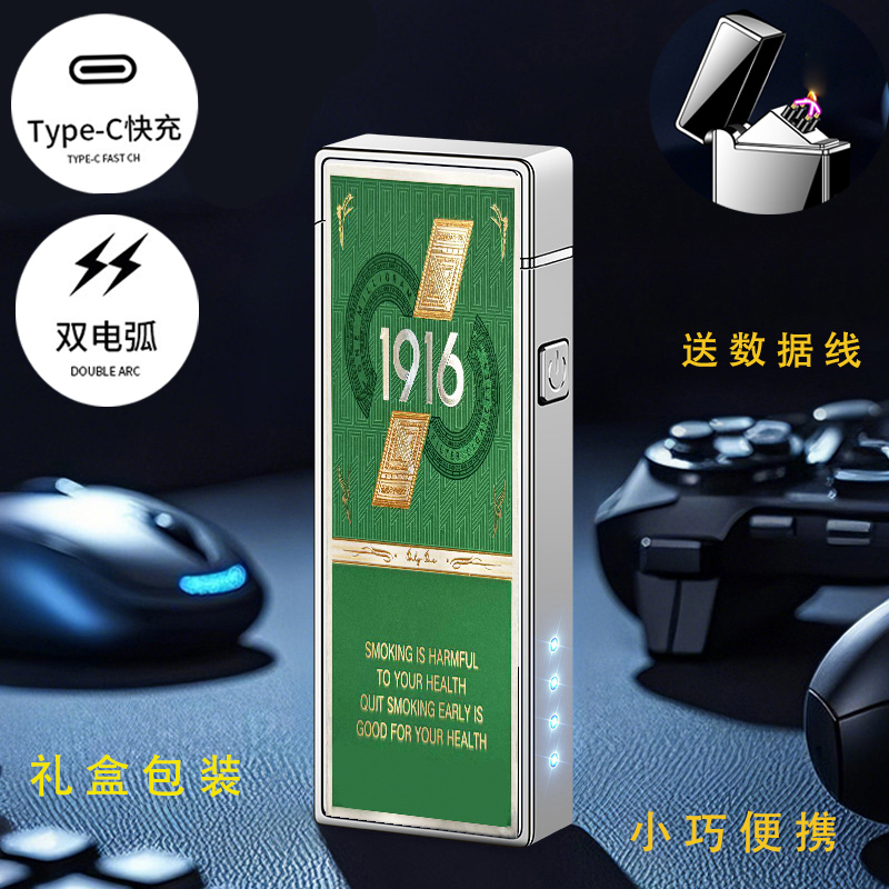 烟厂草黄鹤楼原装1916Only One出口双电弧USB充电气防风爆打火机