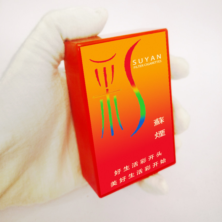 烟厂草原装苏烟蘇煙晶多彩印中支烟盒具硬软多晶软金砂2自弹广告