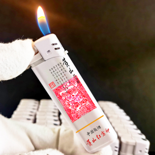 烟厂草原装黄山大小彩印红方印打火机1755前店后坊细中金喜庆广告