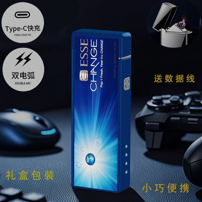 烟厂草爱喜原装ESSE幻变薄荷爆点烟双电弧USB充电气防风爆打火机