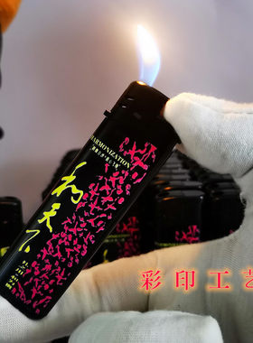 白沙和天下一次性打火机超薄防爆