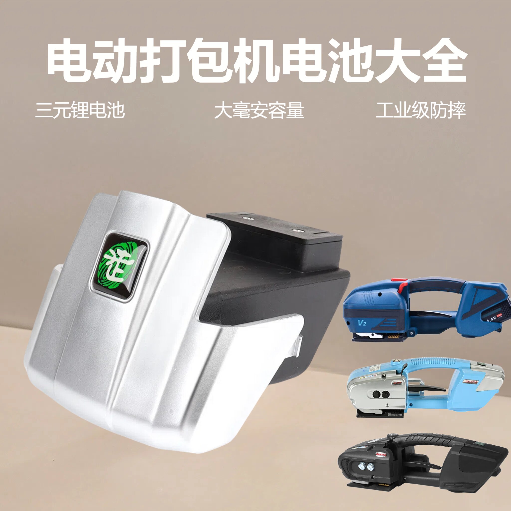 电动打包机电池配件充电器图片