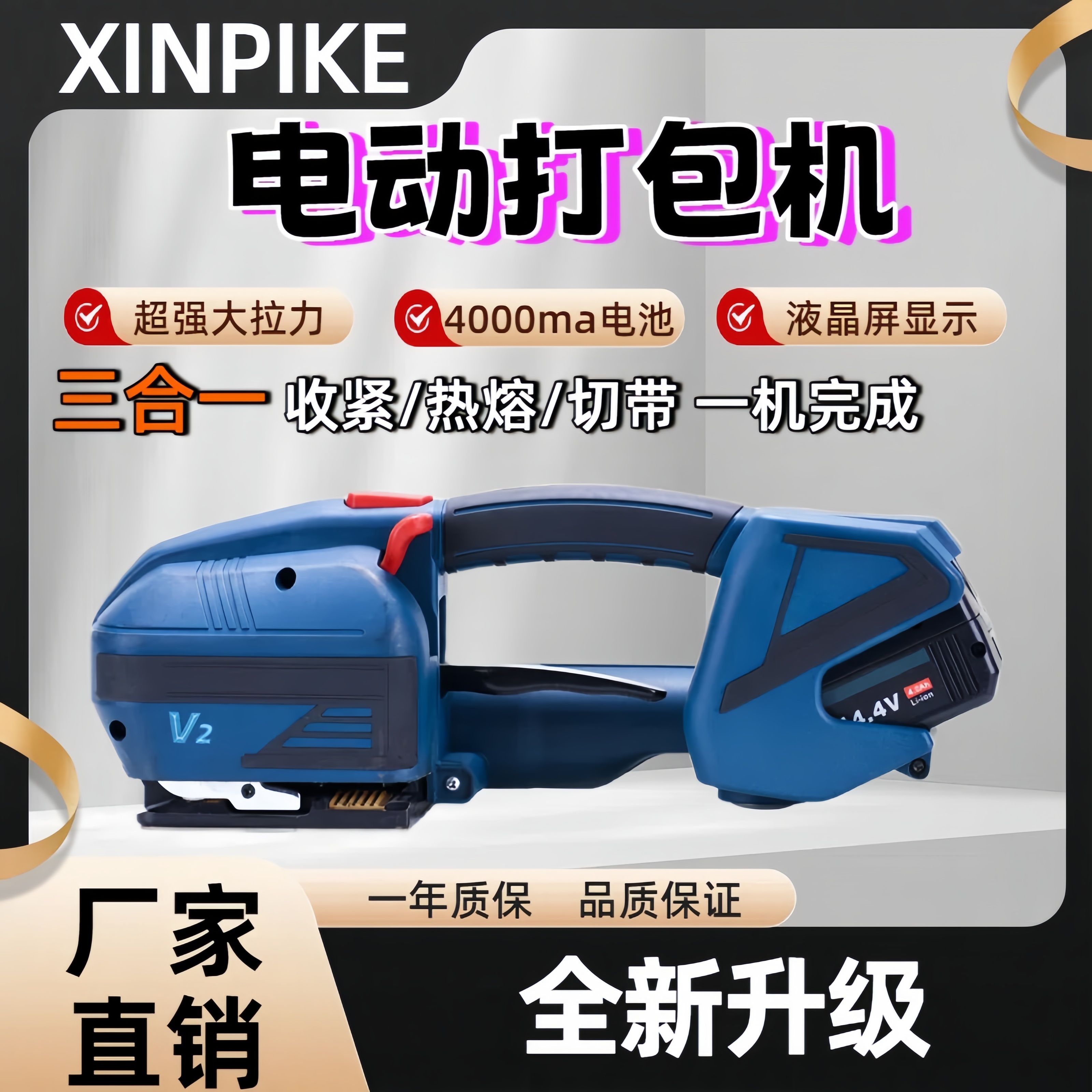 欣派克全新V2手提式电动打包机捆扎带收紧一体捆扎充电PET塑钢带