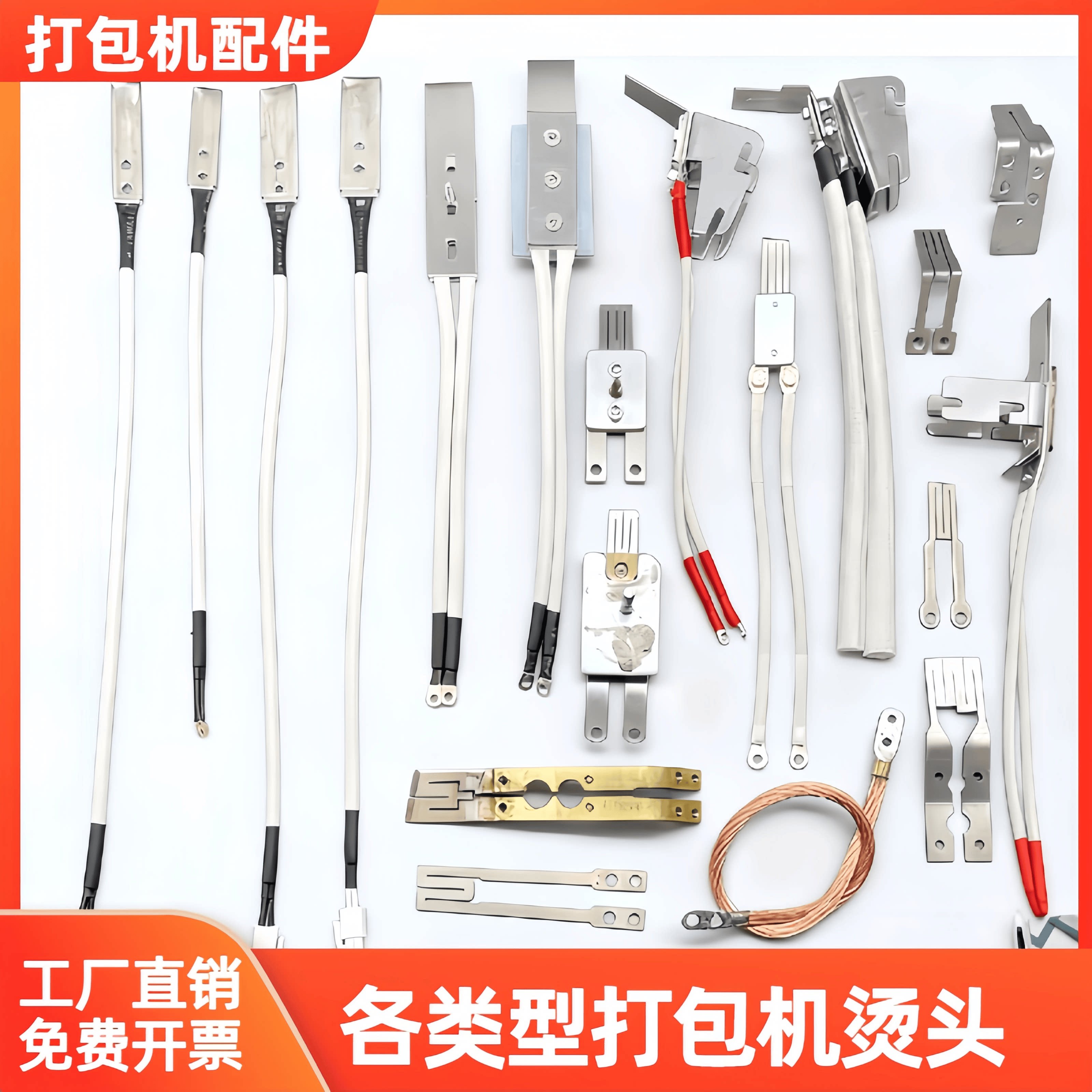 永创全自动打包机烫头加热片加热块打包机配件大全半自动打包烫头