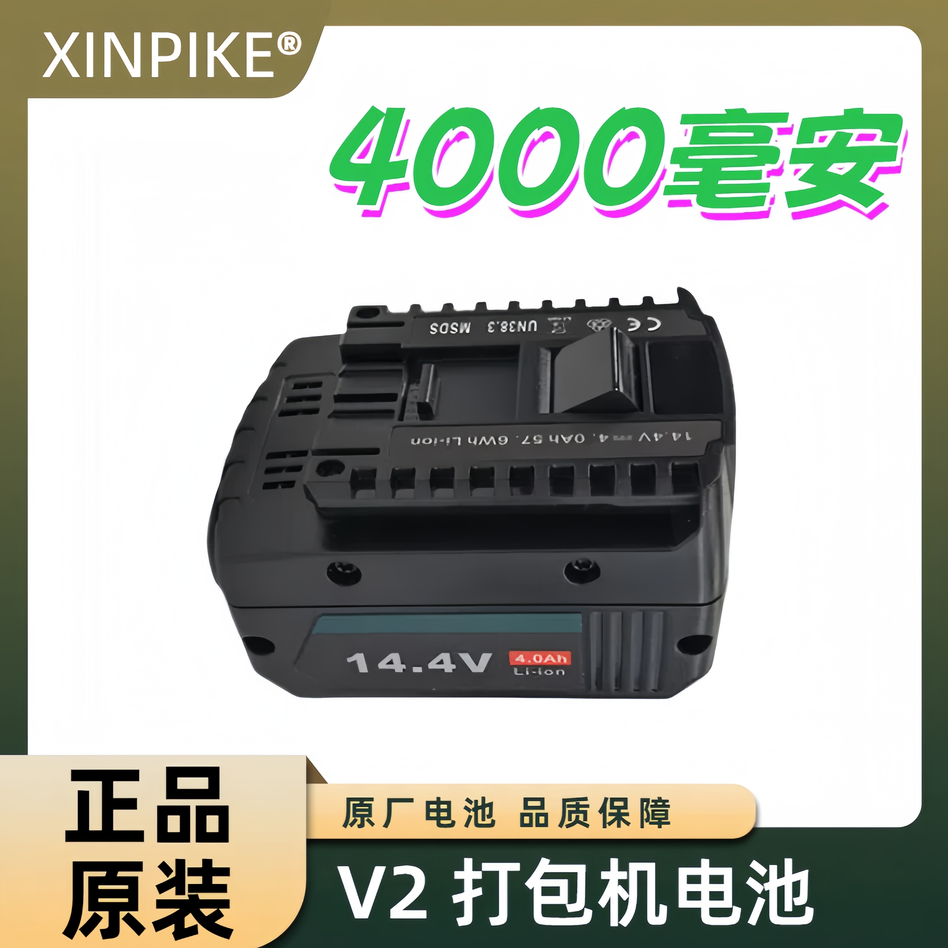 打包机电池4000毫安锂电池