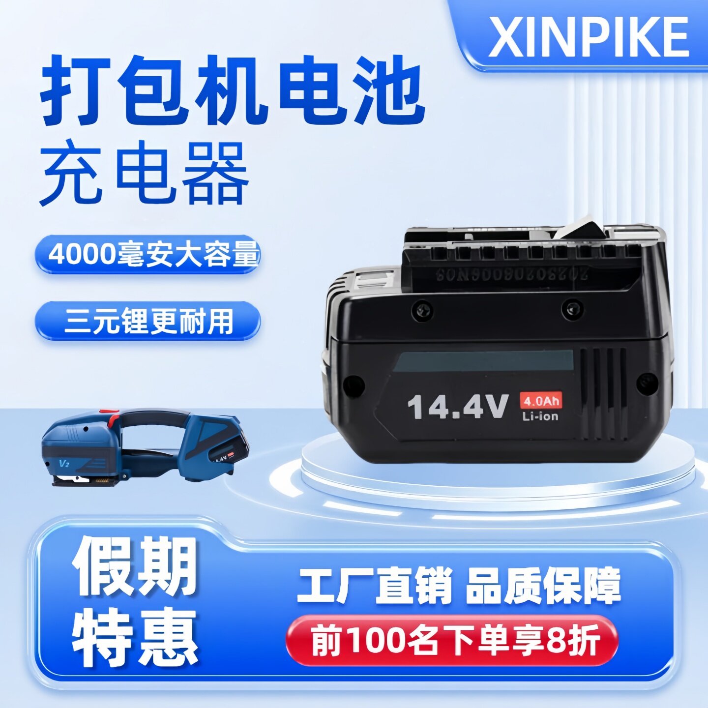 v2工厂直销手提式电动打包机电池捆扎机锂储能充电器v2打包机电池