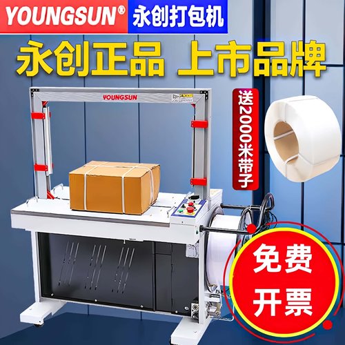 全自动打包机永创纸箱自动捆扎