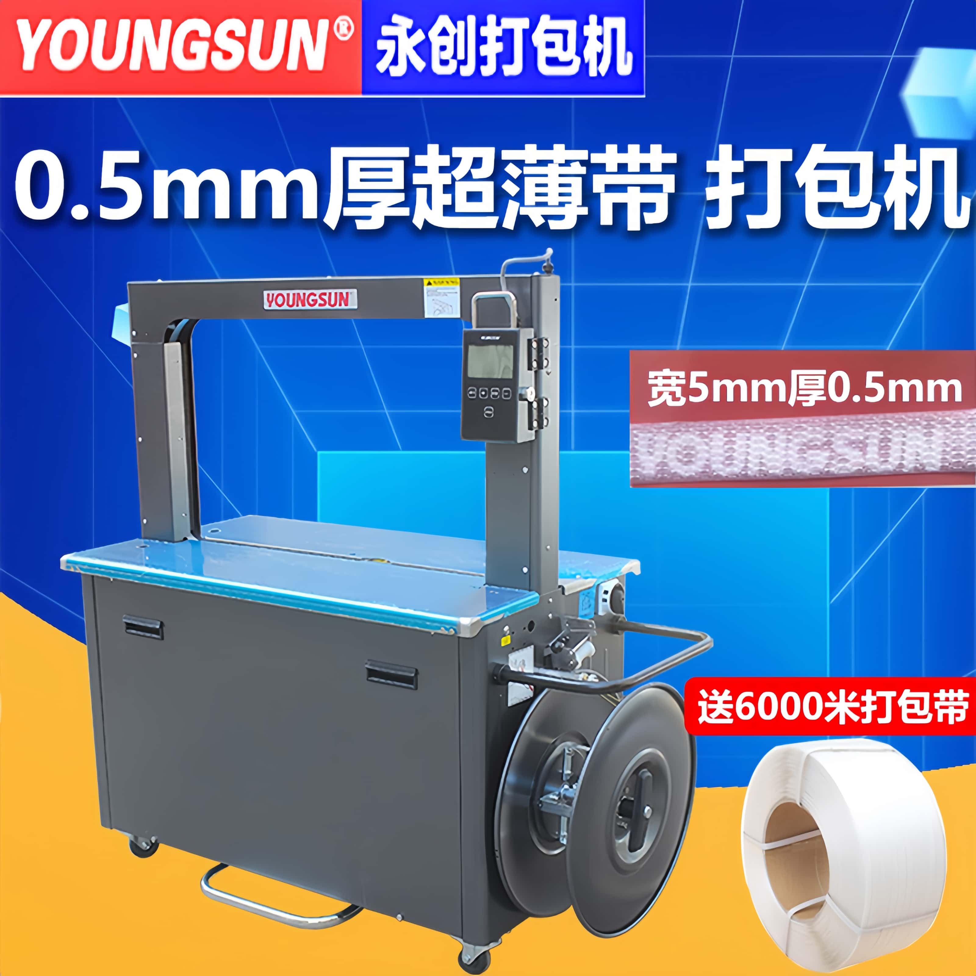 永创5mm超薄带全自动半自动纸箱打包机木龙骨捆扎捆包封箱机