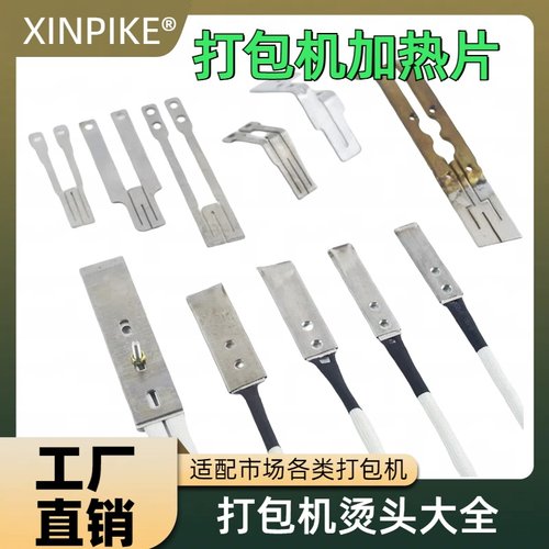 全自动打包机永创加热片打包配件