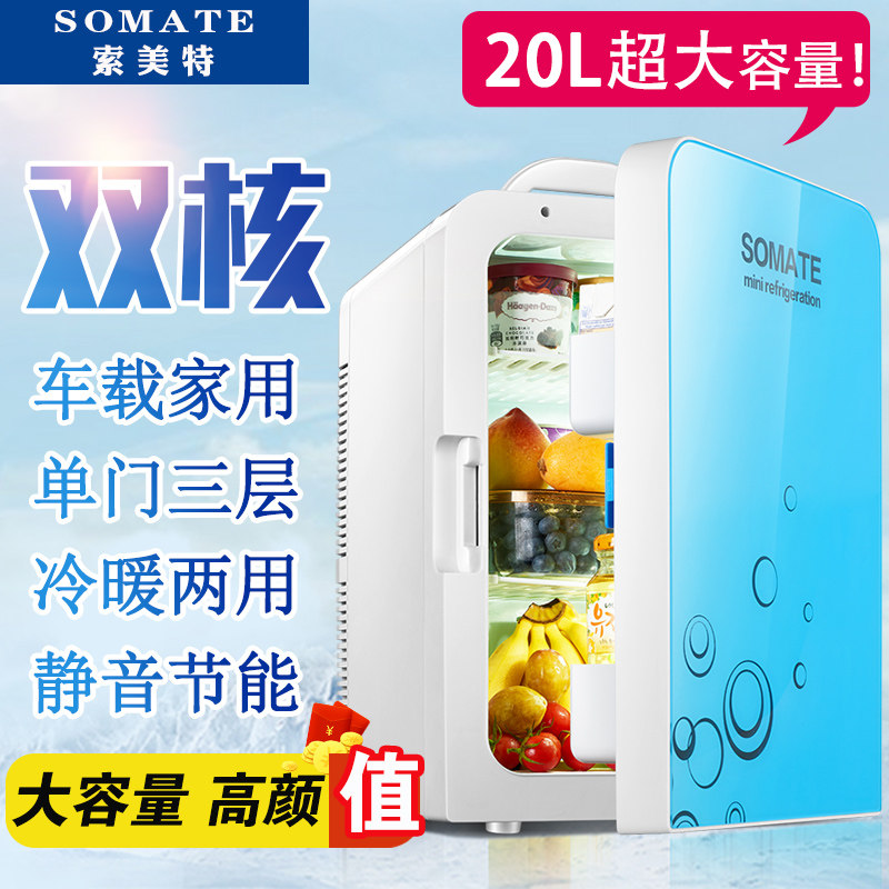 索美特20L车载冰箱小冰箱迷你 小型家用宿舍二人世界小冰箱单门式