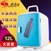 索美特12升车载冰箱迷你冰箱小型学生宿舍冰箱迷你小冰箱家用小型