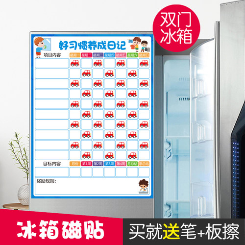 儿童成长习惯表冰箱贴小汽车磁贴家庭周计划表磁铁宝宝积分自律表