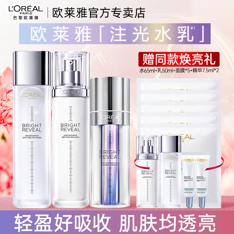 欧莱雅注光瓶水乳套装美白补水保湿亮肤护肤品正品官方官网旗舰店
