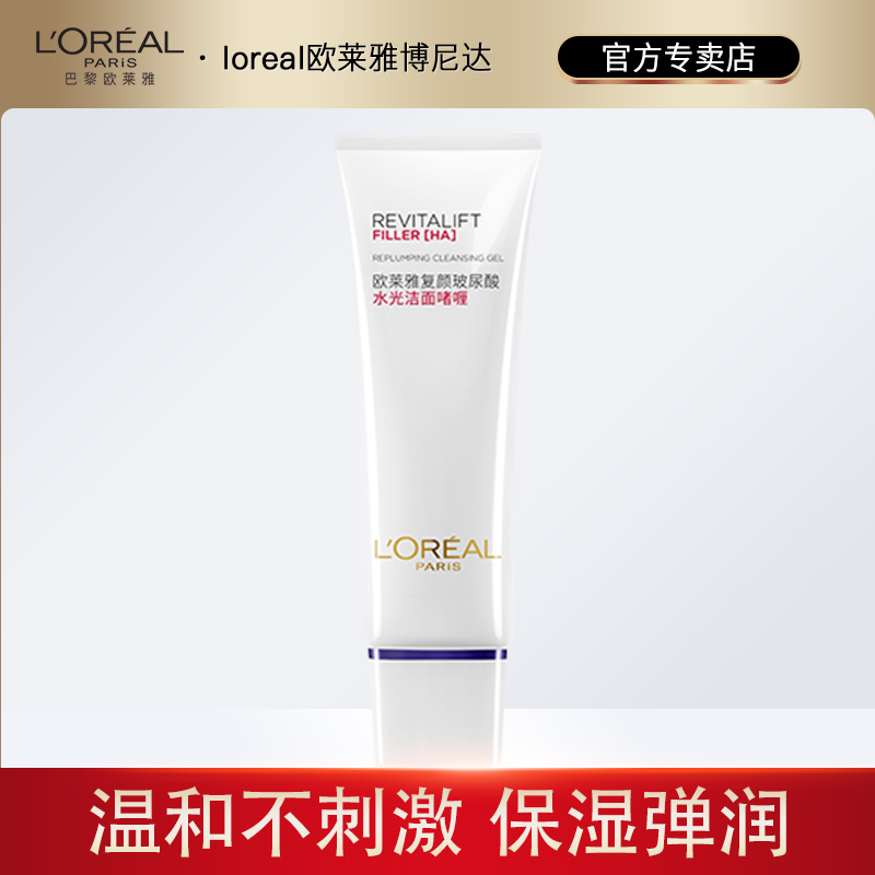 欧莱雅洗面奶复颜玻尿酸洁面乳女氨基酸啫喱深层清洁补水温和正品