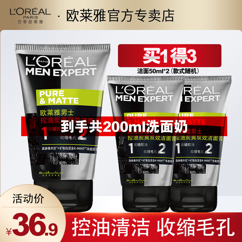 欧莱雅男士洗面奶控油炭爽双效洁面膏乳深层清洁收缩毛孔去油正品