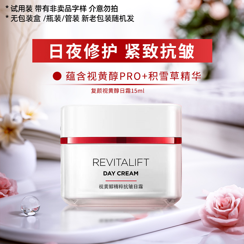 欧莱雅面霜体验装旅行装