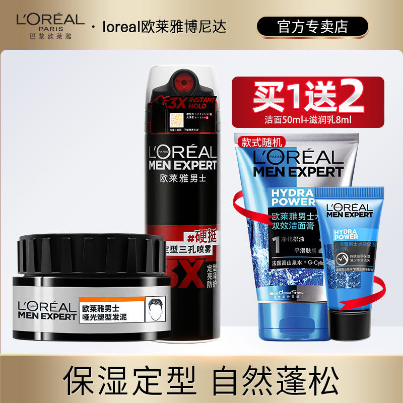 欧莱雅发胶喷雾定型套装男士发蜡发泥哑光干胶啫喱水清香蓬松造型