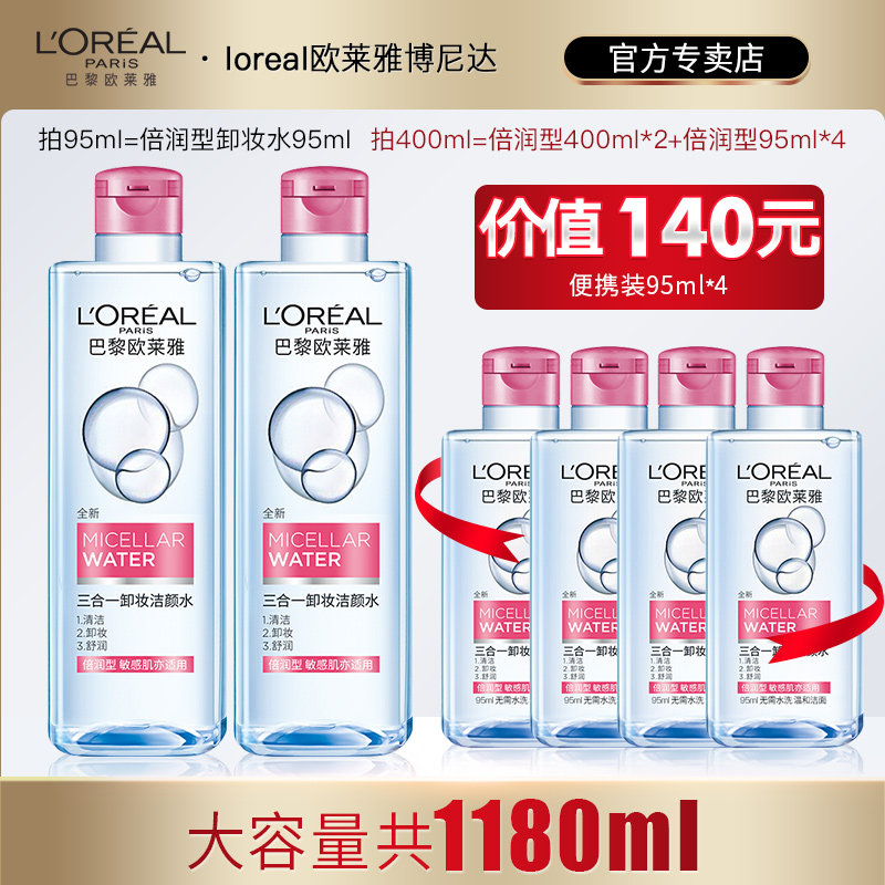 欧莱雅三合一卸妆水女倍润型2瓶装送4瓶温和敏感肌可用官方旗舰店