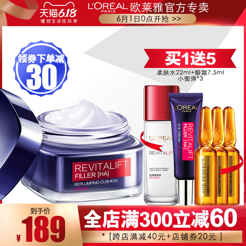 欧莱雅零点霜复颜玻尿酸面霜熬夜霜补水 保湿 滋润正品