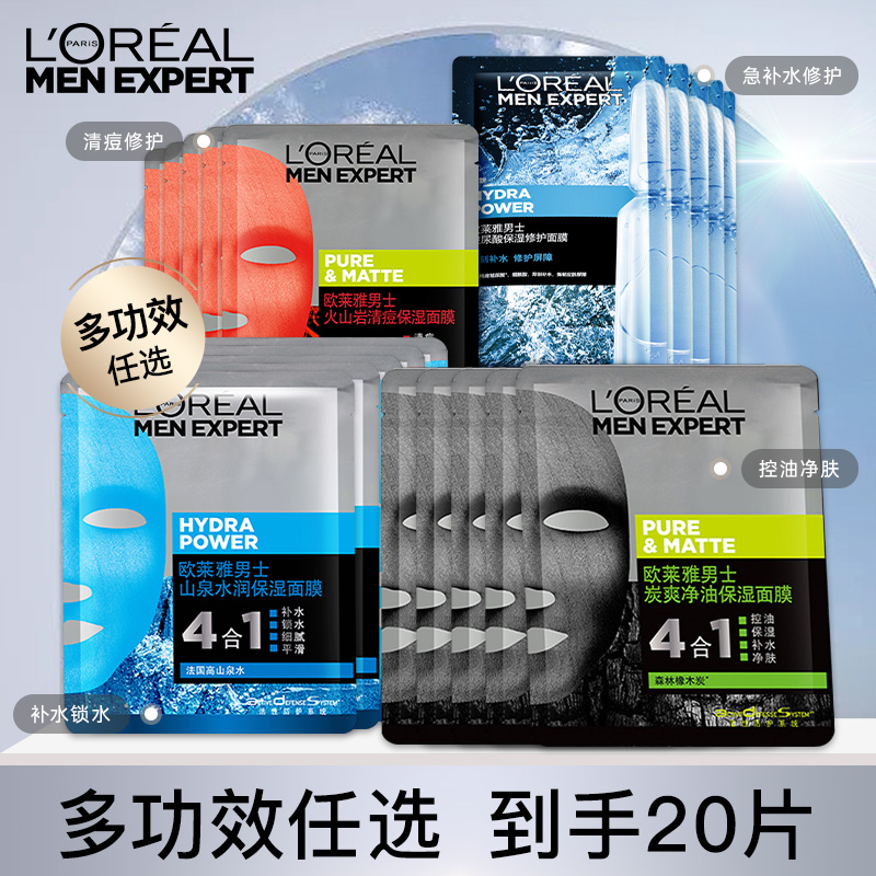 欧莱雅面膜男士专用补水保湿修护控油玻尿酸面膜官方网旗舰店正品