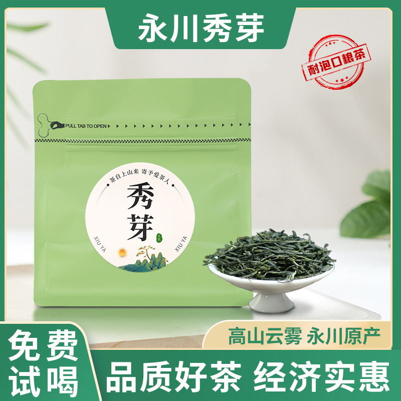 口粮茶雨前特级特产永川秀芽250g